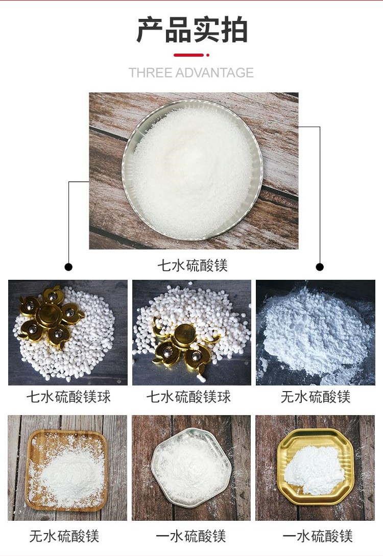 工業(yè)級(jí)硫酸鎂的用途